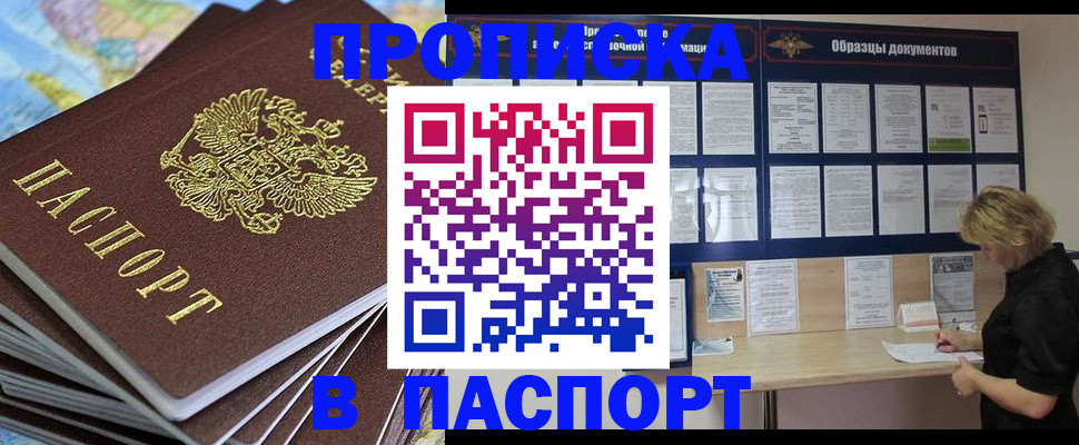 прописка законно в Бурятии