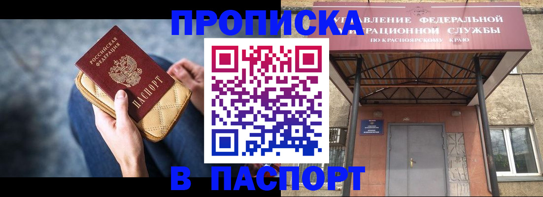 временная регистрация купить в Бурятии
