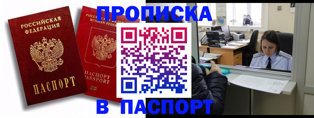 временная регистрация собственник в Бурятии