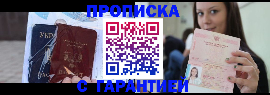 временная регистрация 2025 в Бурятии