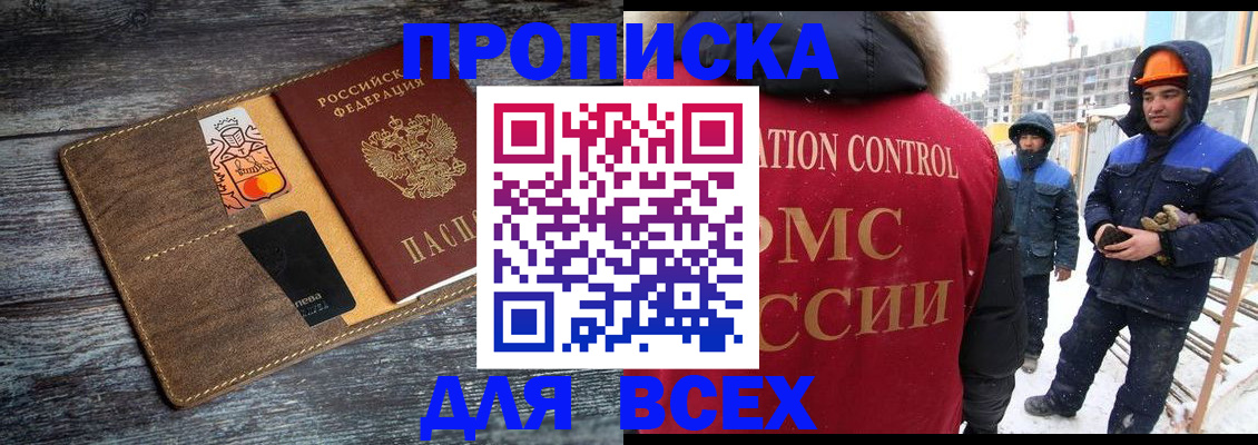 прописка от собственника в Бурятии