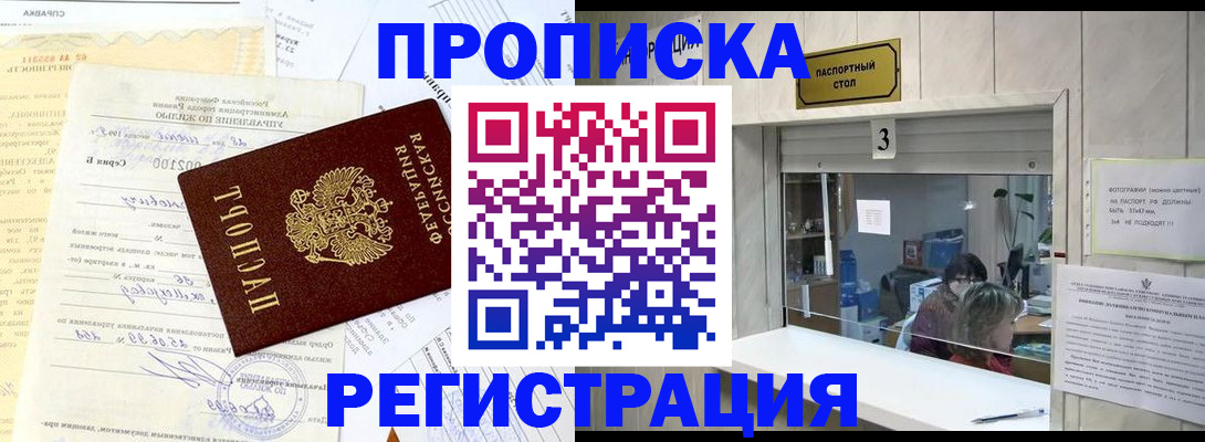 временная регистрация собственник в Бурятии